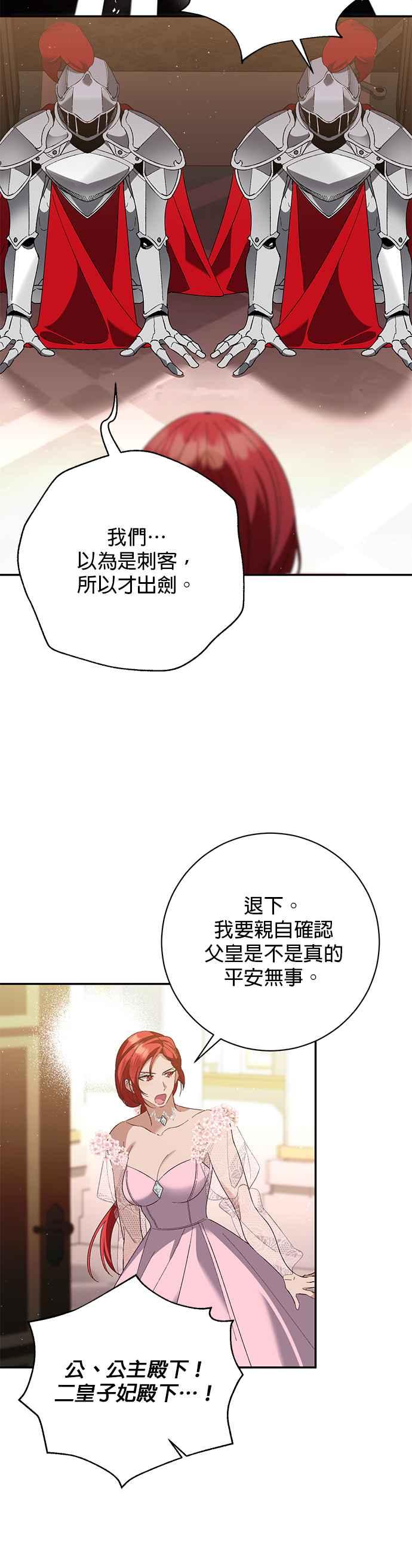 《即便求饶也没用》第158话 第6页