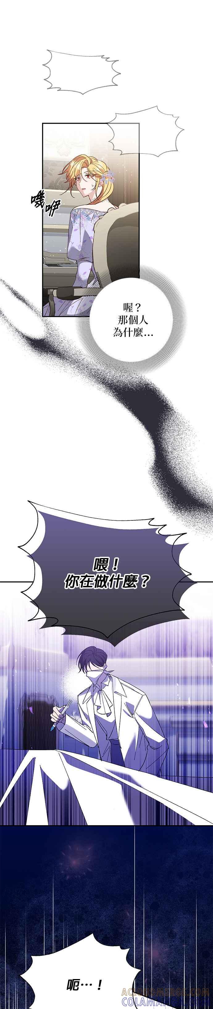 《即便求饶也没用》第158话 第15页