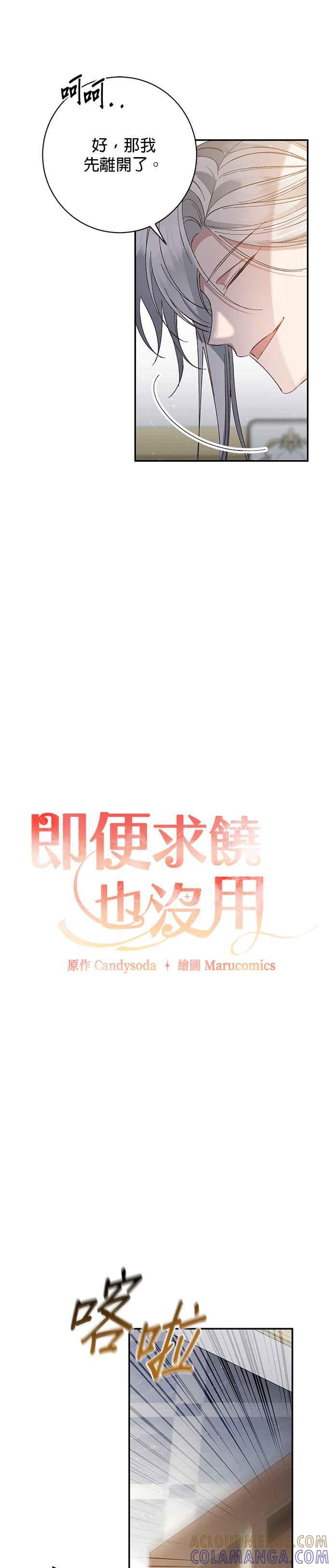 《即便求饶也没用》第158话 第11页