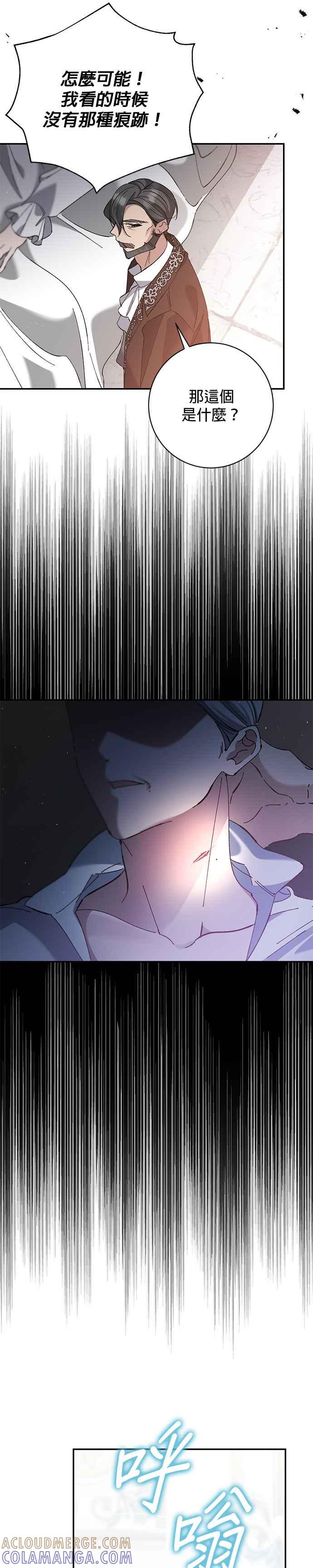 《即便求饶也没用》第158话 第9页