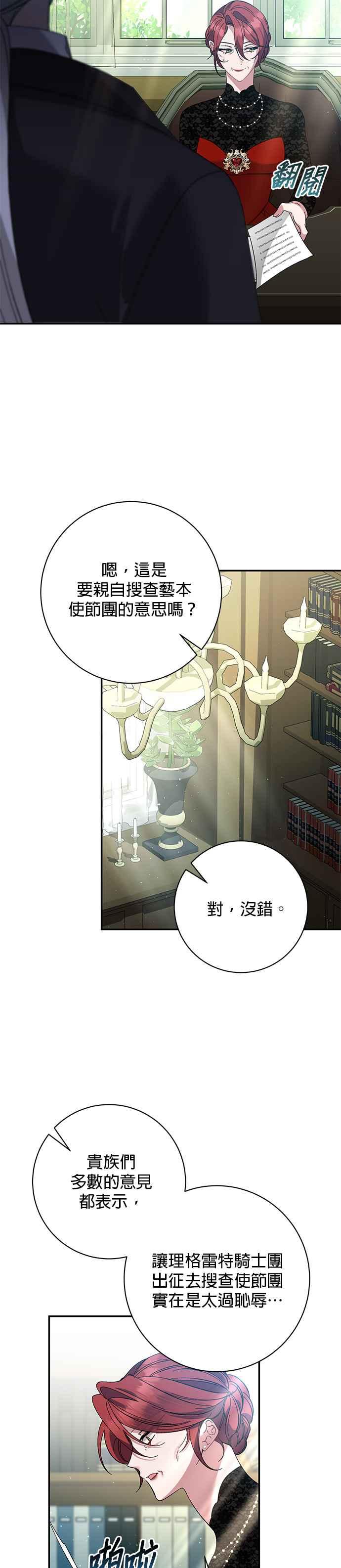 《即便求饶也没用》第158话 第20页