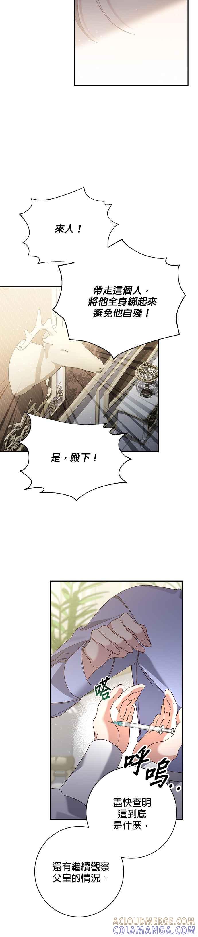 《即便求饶也没用》第158话 第17页