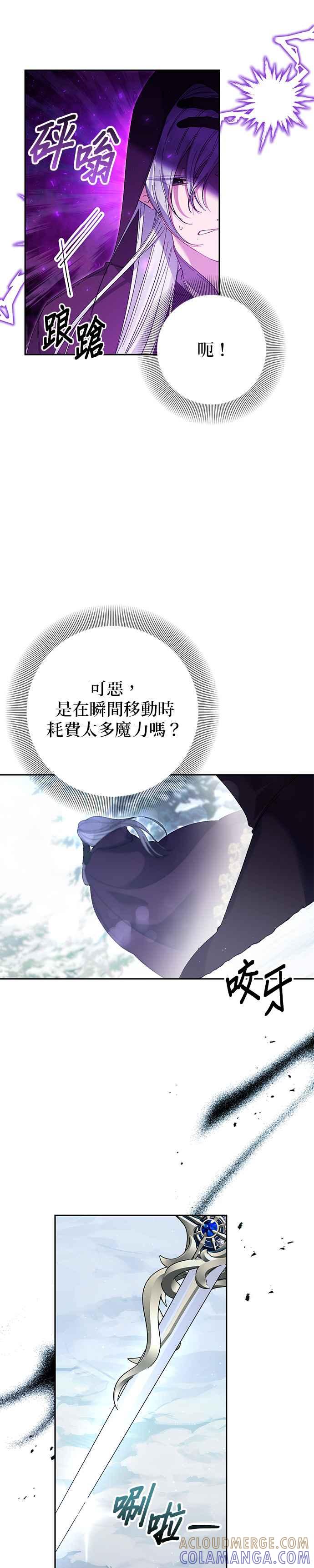 《即便求饶也没用》第159话 第5页