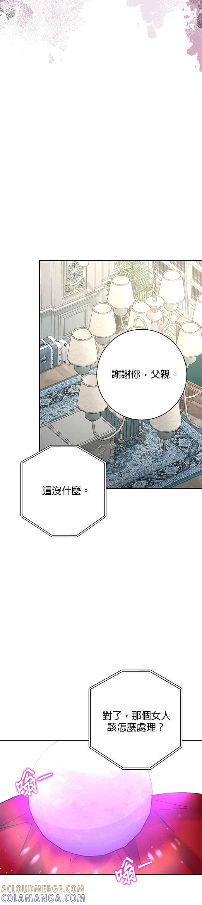 《即便求饶也没用》第159话 第19页