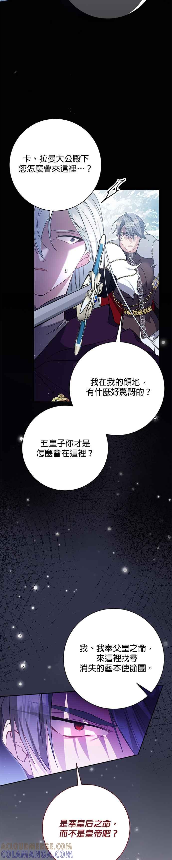《即便求饶也没用》第159话 第7页