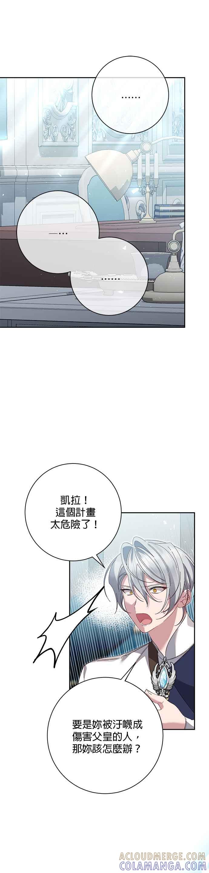 《即便求饶也没用》第159话 第25页