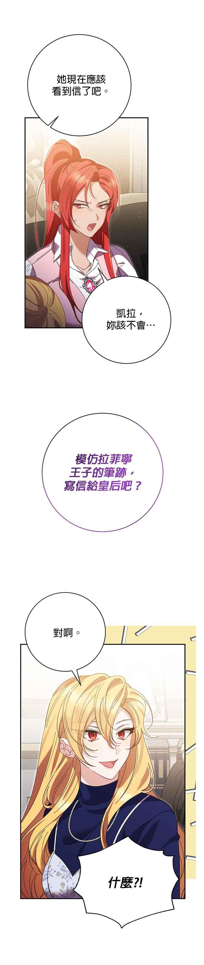 《即便求饶也没用》第159话 第2页
