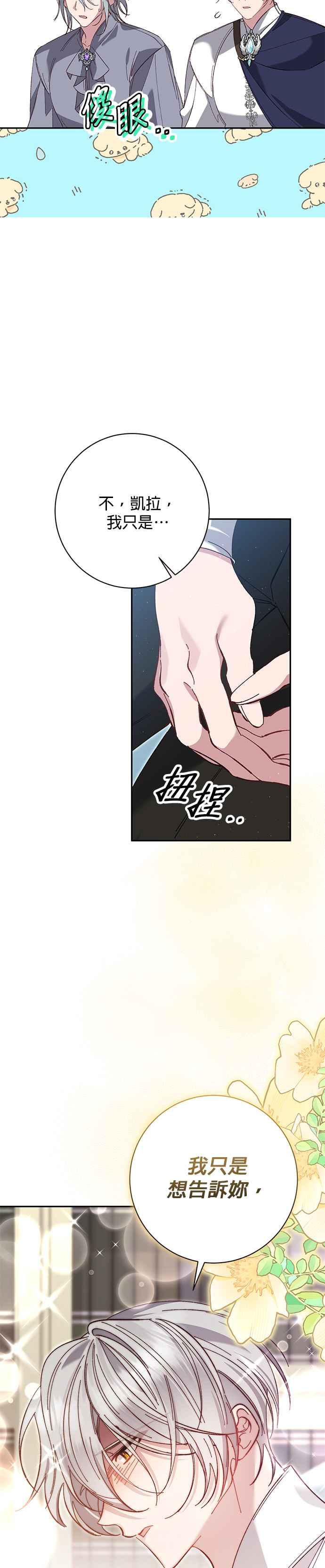 《即便求饶也没用》第159话 第22页