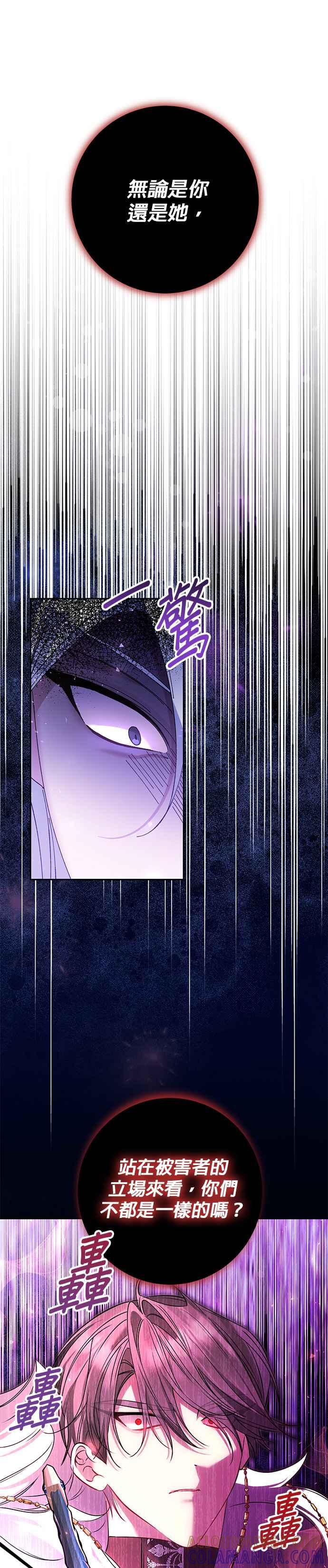 《即便求饶也没用》第159话 第11页