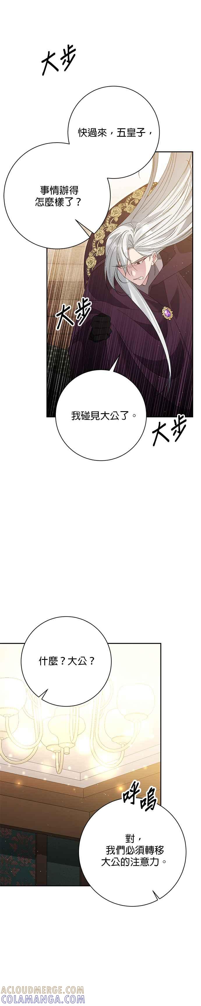 《即便求饶也没用》第159话 第15页