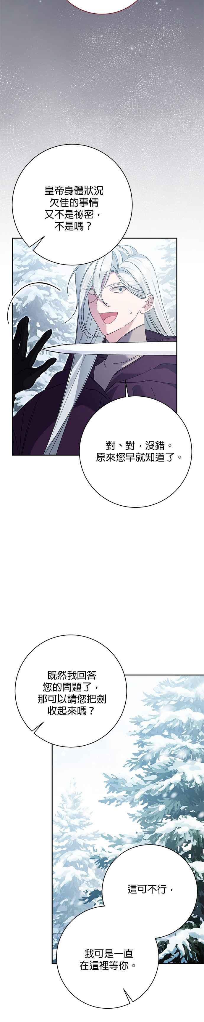 《即便求饶也没用》第159话 第8页