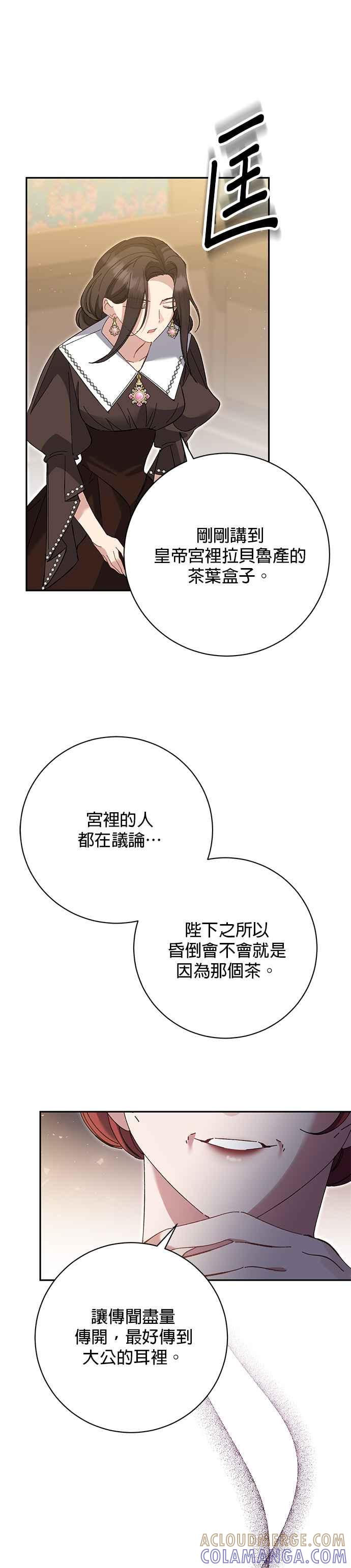 《即便求饶也没用》第159话 第17页