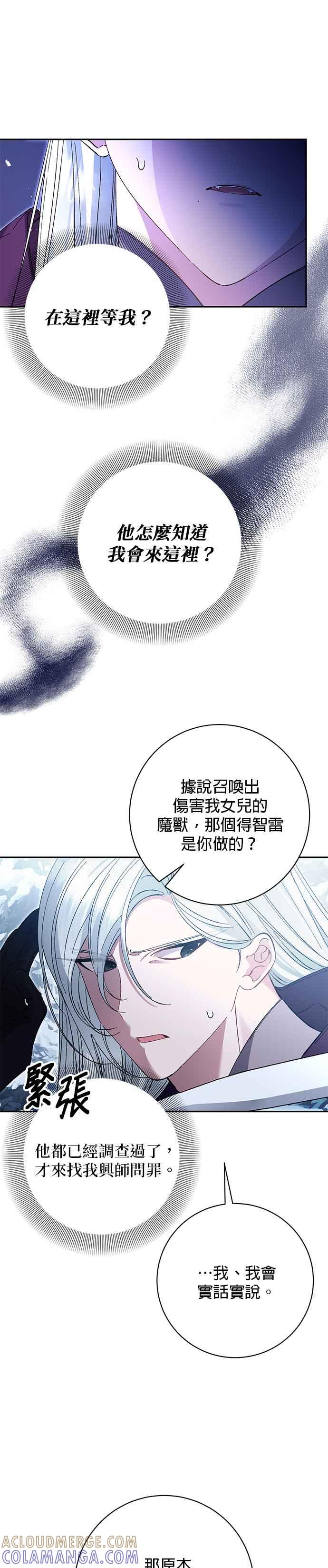 《即便求饶也没用》第159话 第9页