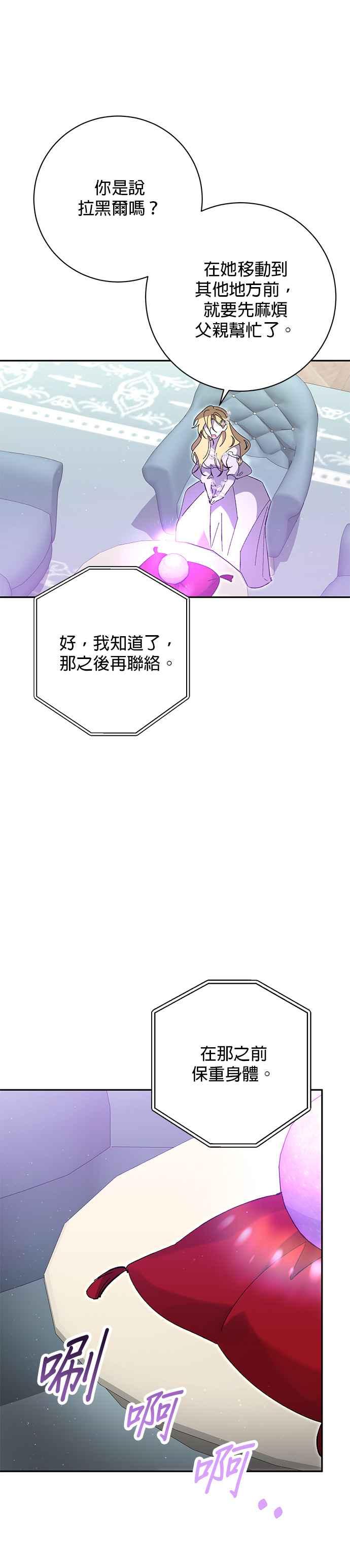 《即便求饶也没用》第159话 第20页