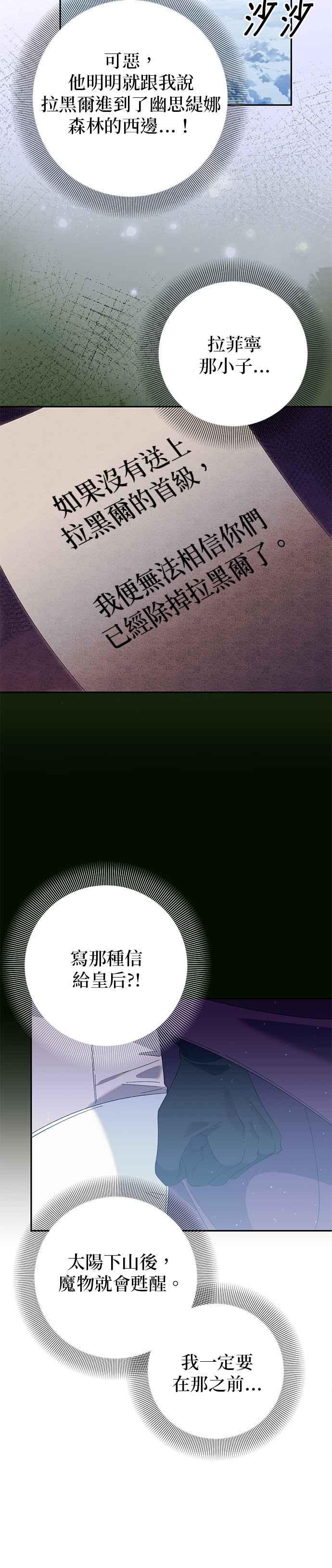 《即便求饶也没用》第159话 第4页