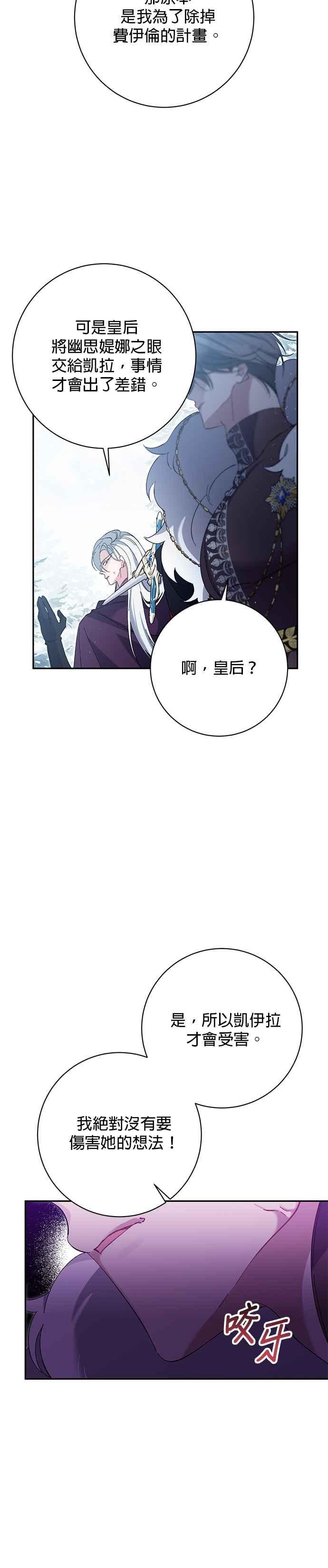 《即便求饶也没用》第159话 第10页
