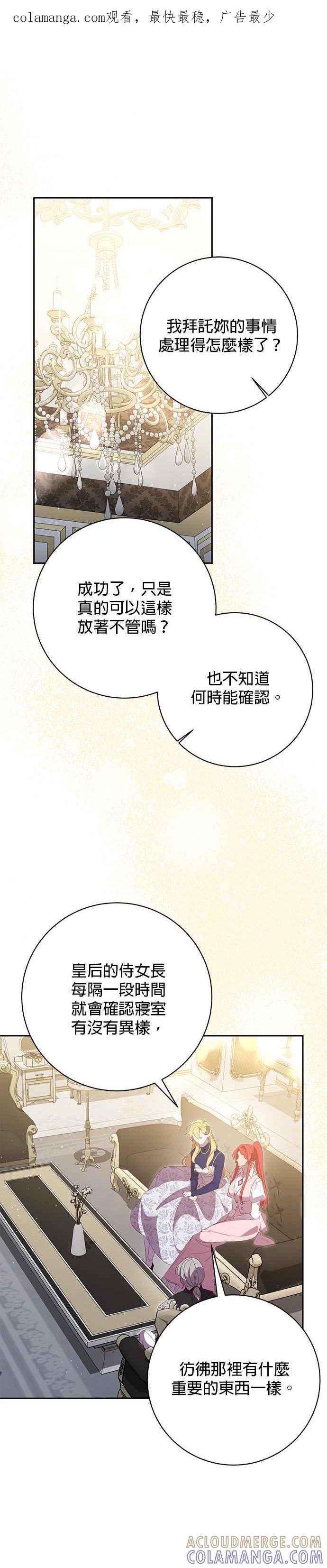 《即便求饶也没用》第159话 第1页