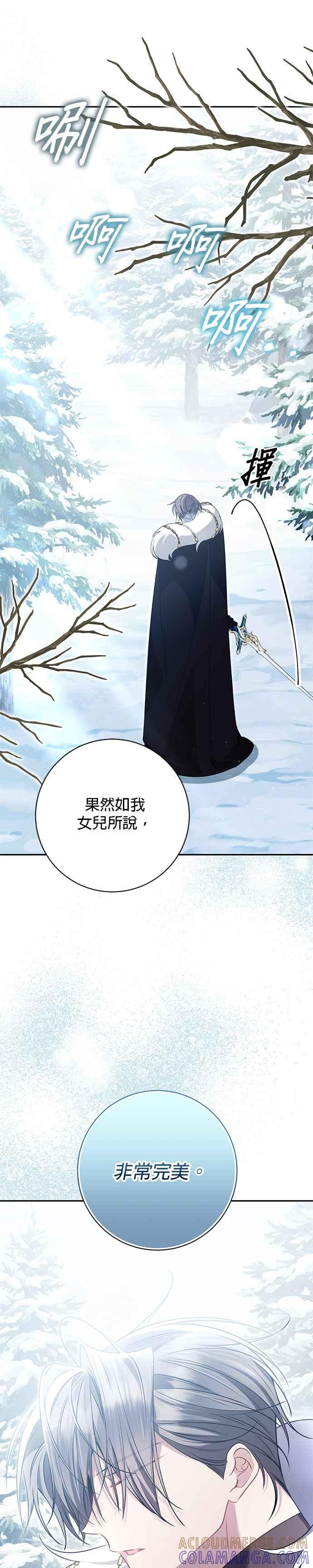 《即便求饶也没用》第159话 第13页