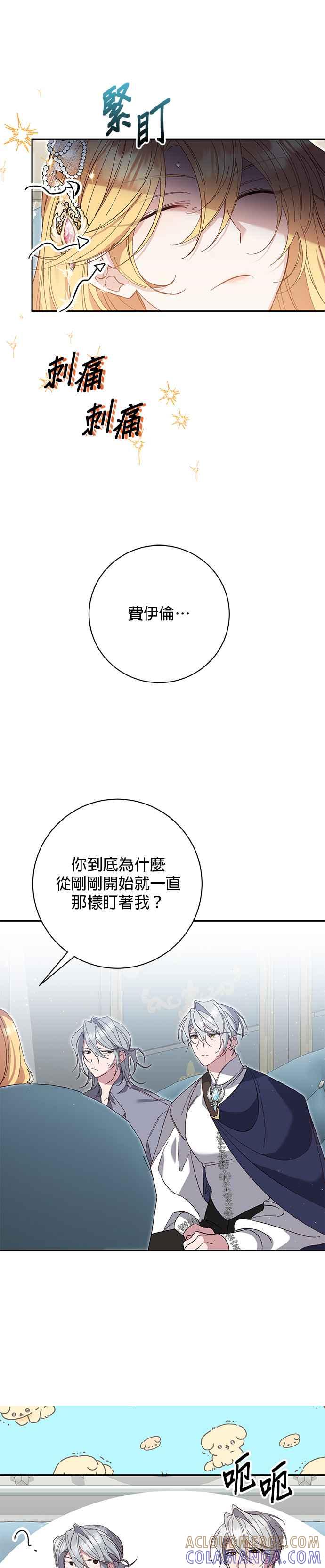 《即便求饶也没用》第159话 第21页