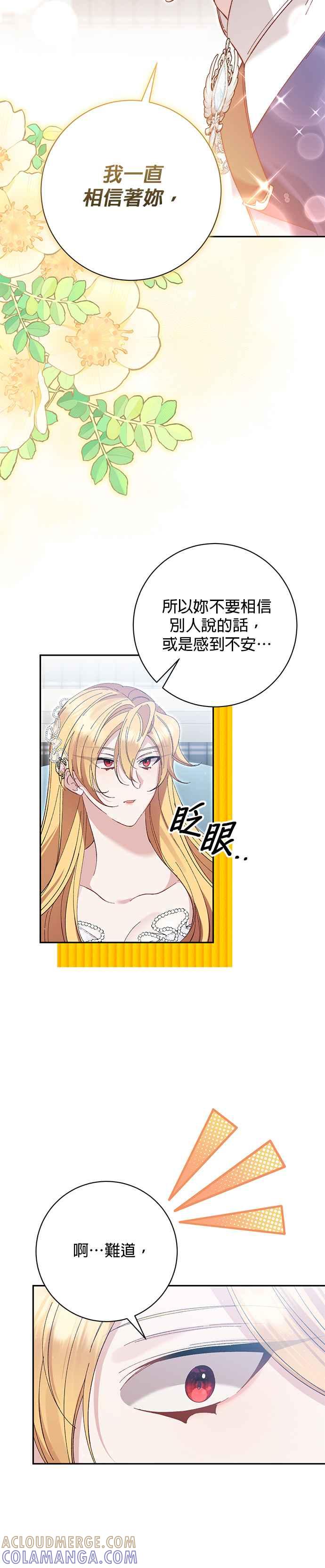 《即便求饶也没用》第159话 第23页