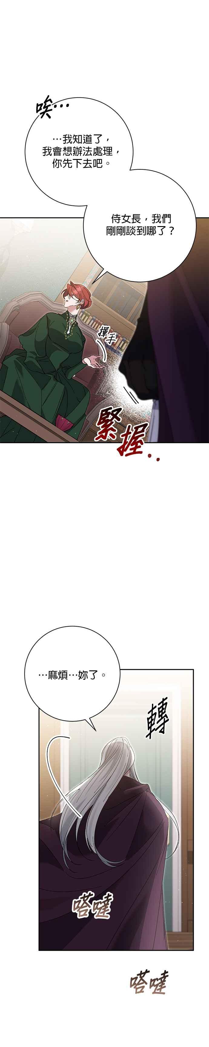 《即便求饶也没用》第159话 第16页