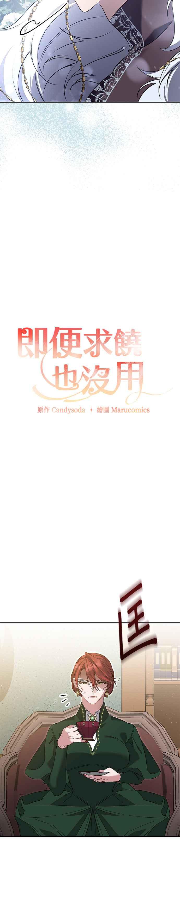 《即便求饶也没用》第159话 第14页