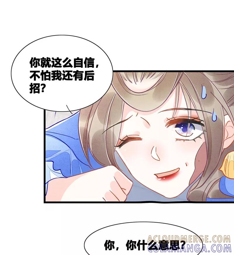 《大唐恋尾癖》第15话 第35页