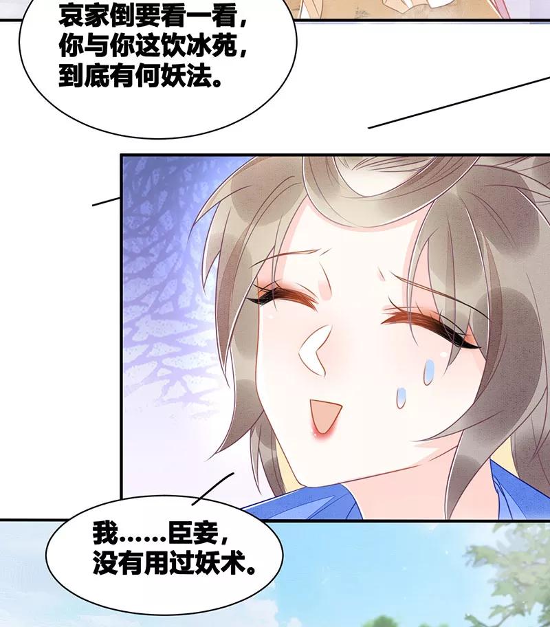 《大唐恋尾癖》第15话 第22页