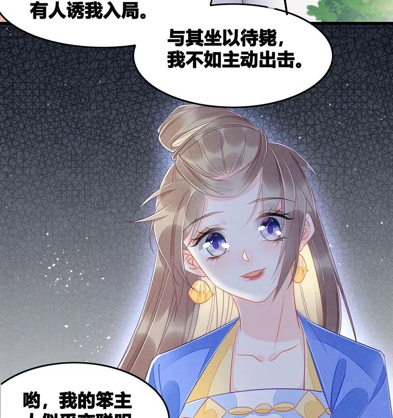 《大唐恋尾癖》第15话 第6页