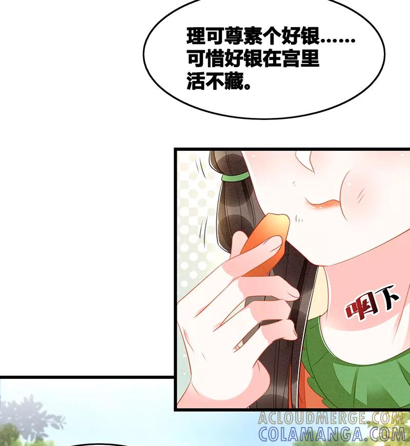 《大唐恋尾癖》第15话 第3页