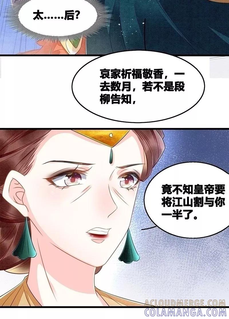 《大唐恋尾癖》第15话 第13页