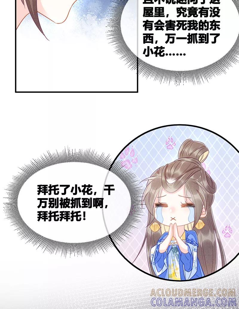 《大唐恋尾癖》第15话 第25页