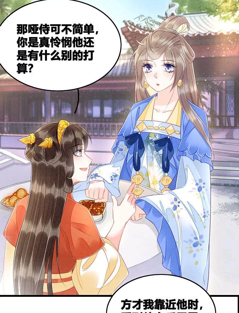 《大唐恋尾癖》第15话 第4页