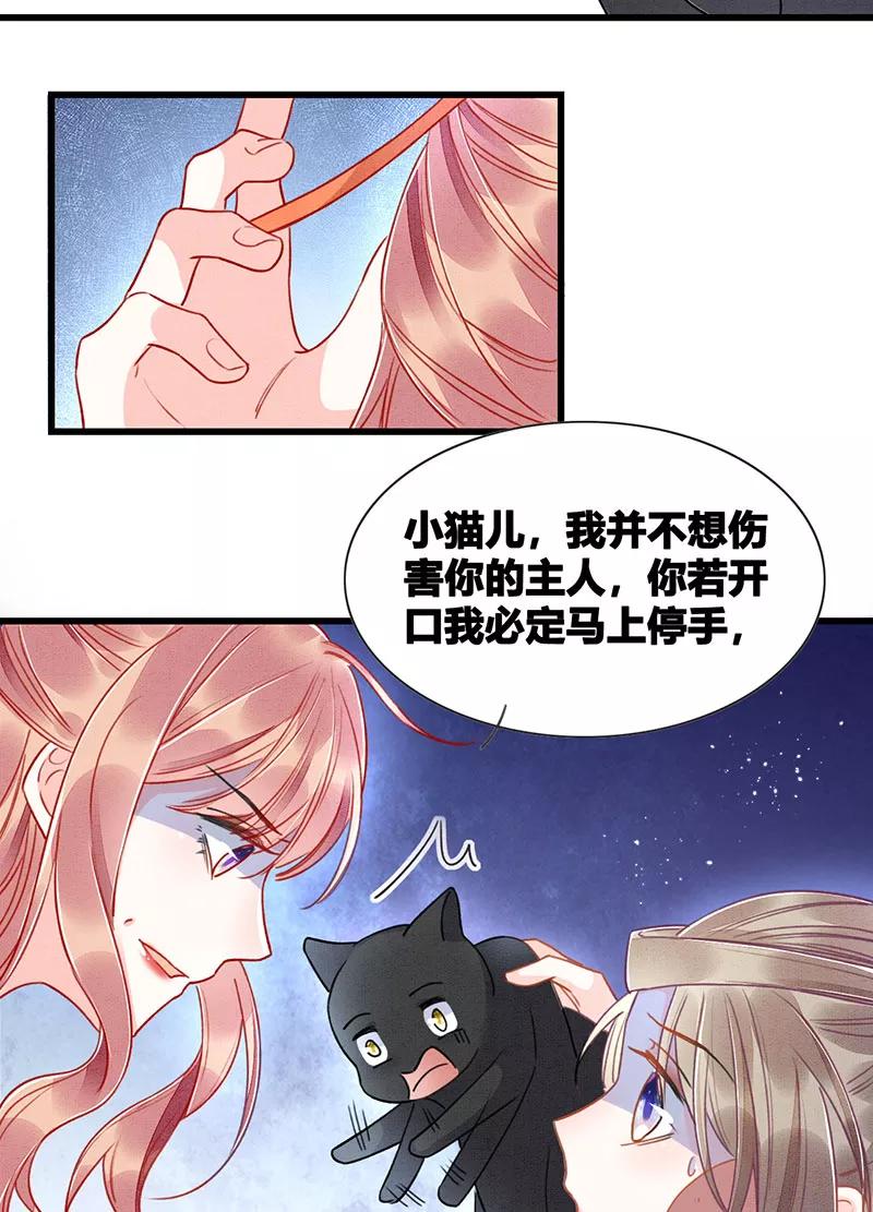 《大唐恋尾癖》第15话 第30页