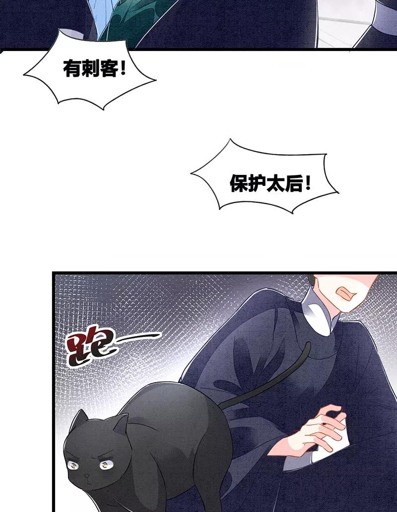 《大唐恋尾癖》第15话 第40页