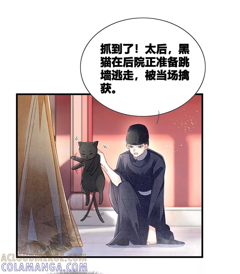 《大唐恋尾癖》第15话 第27页