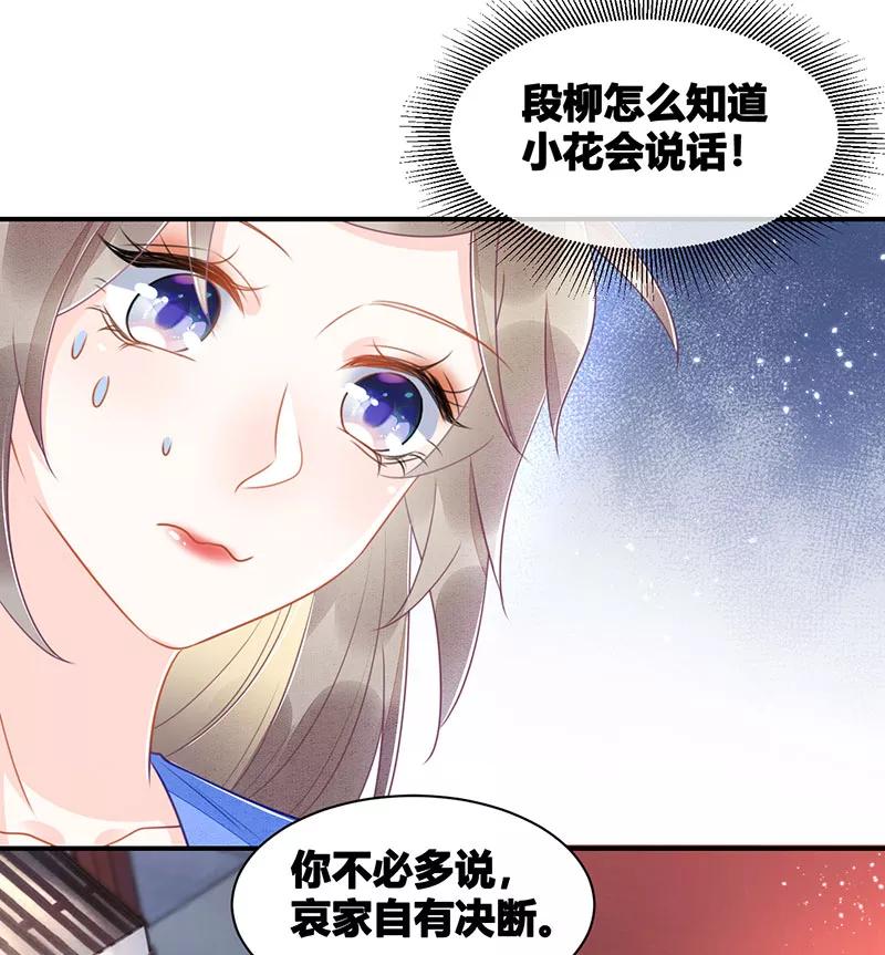 《大唐恋尾癖》第15话 第20页
