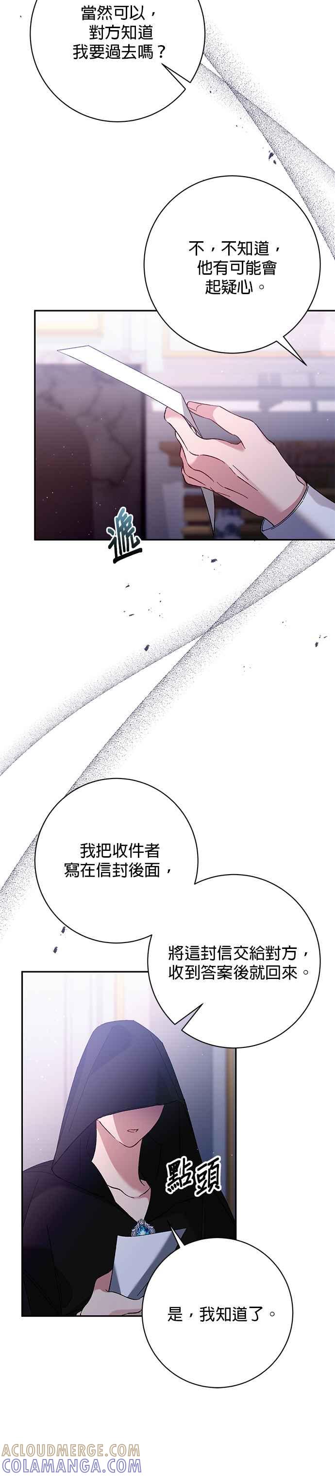 《即便求饶也没用》第160话 第25页
