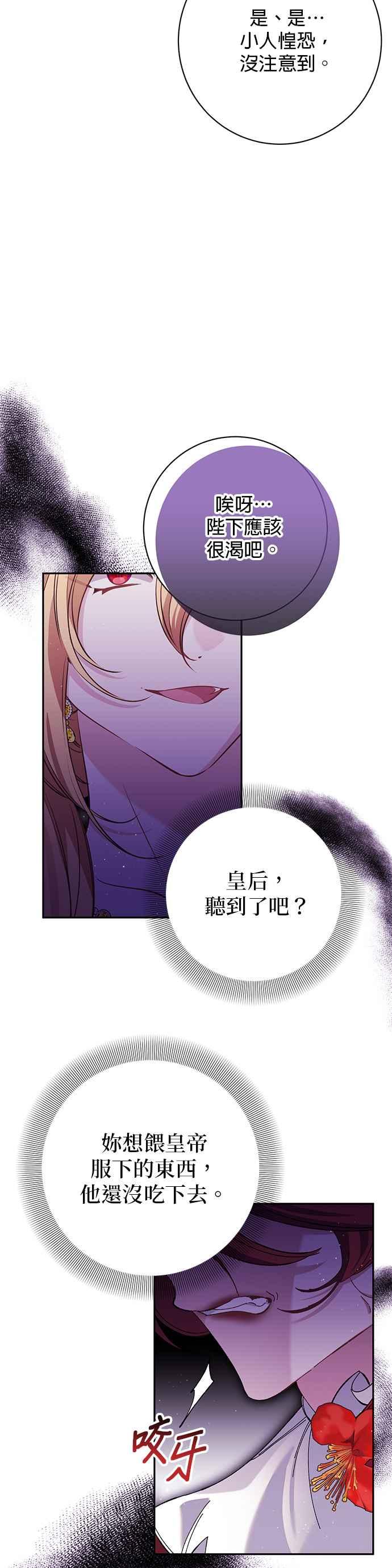 《即便求饶也没用》第160话 第14页