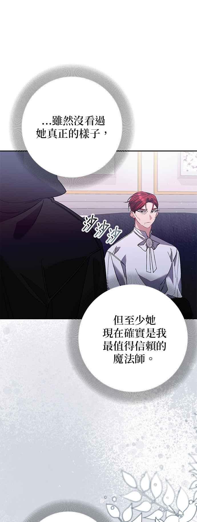 《即便求饶也没用》第160话 第26页
