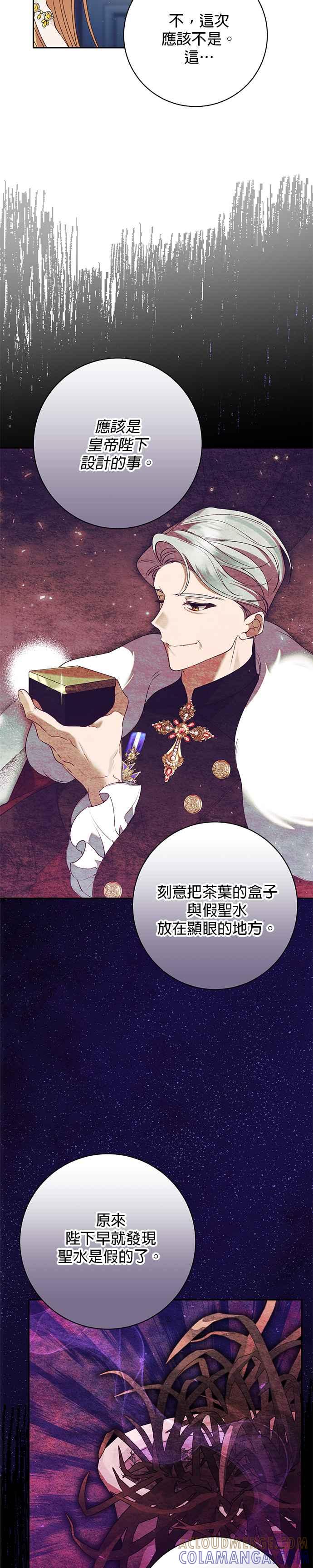 《即便求饶也没用》第160话 第3页