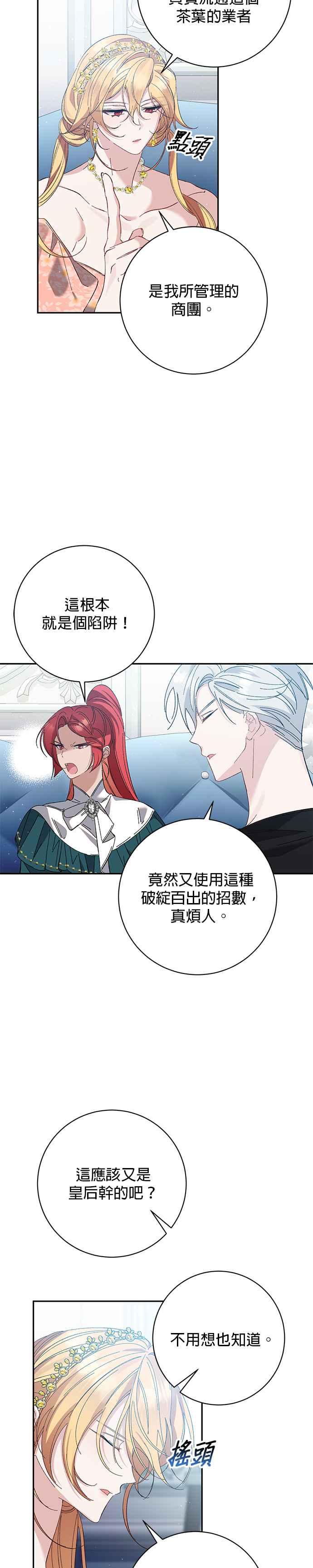 《即便求饶也没用》第160话 第2页