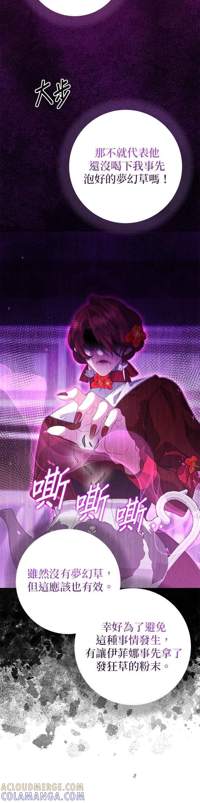 《即便求饶也没用》第160话 第17页