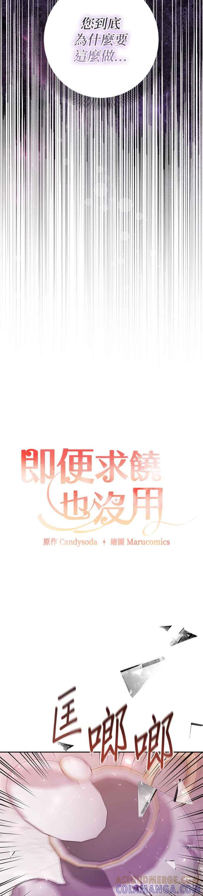 《即便求饶也没用》第160话 第11页