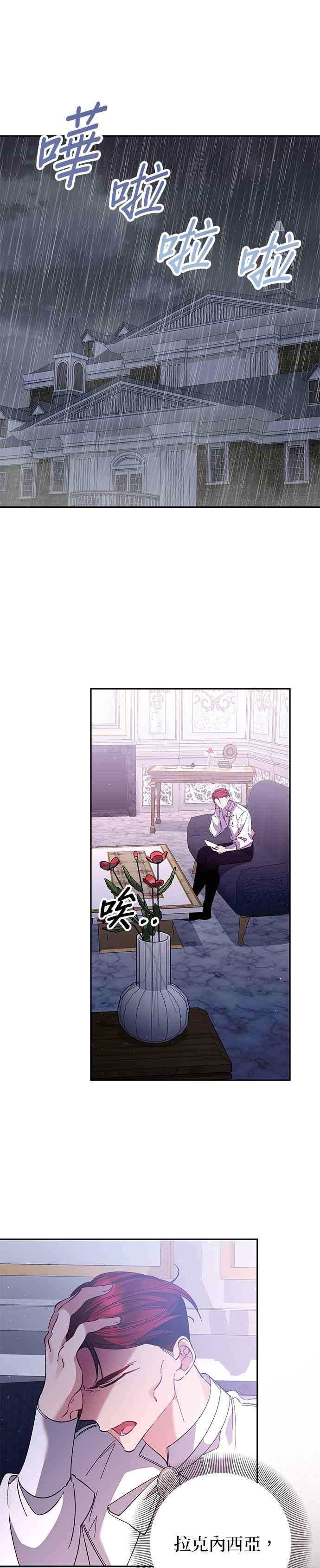 《即便求饶也没用》第160话 第20页