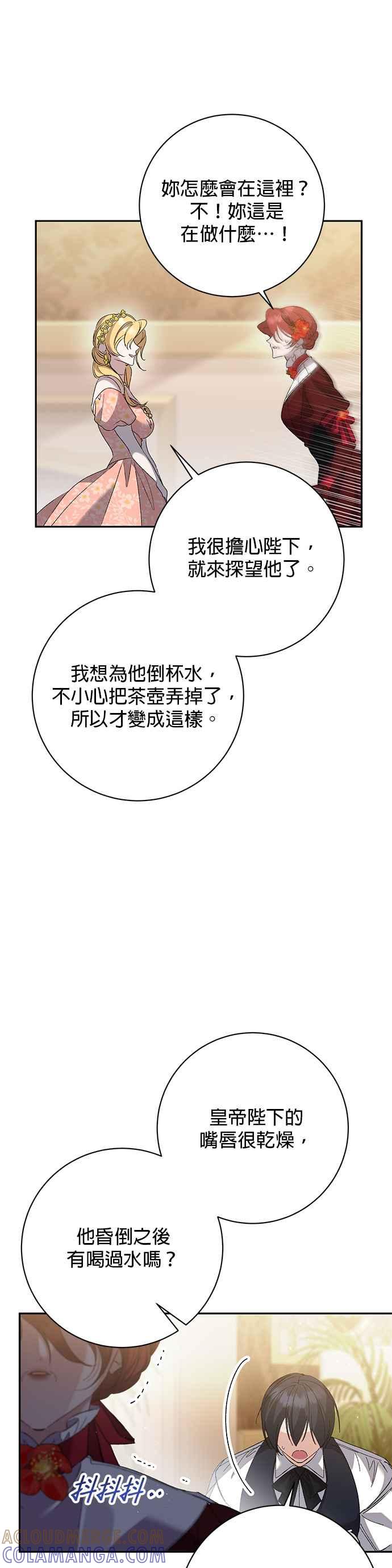 《即便求饶也没用》第160话 第13页
