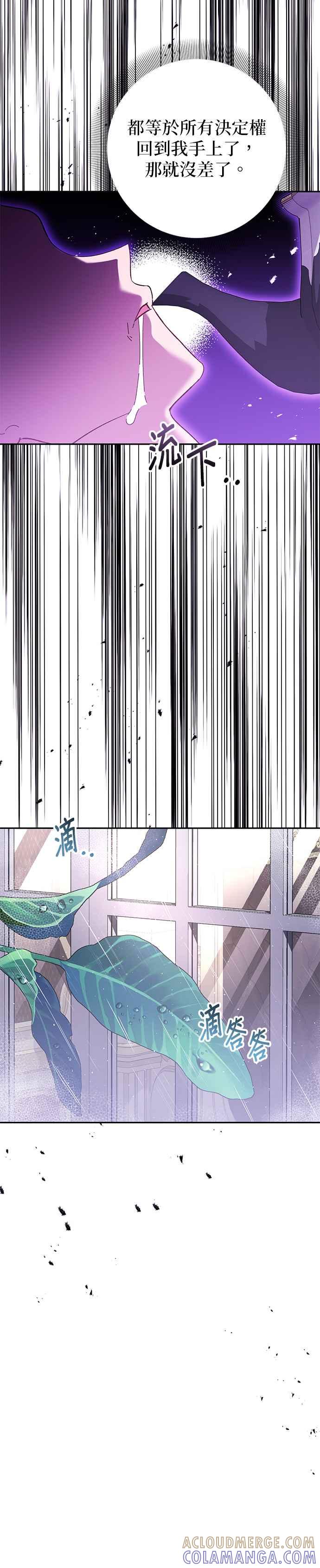 《即便求饶也没用》第160话 第19页