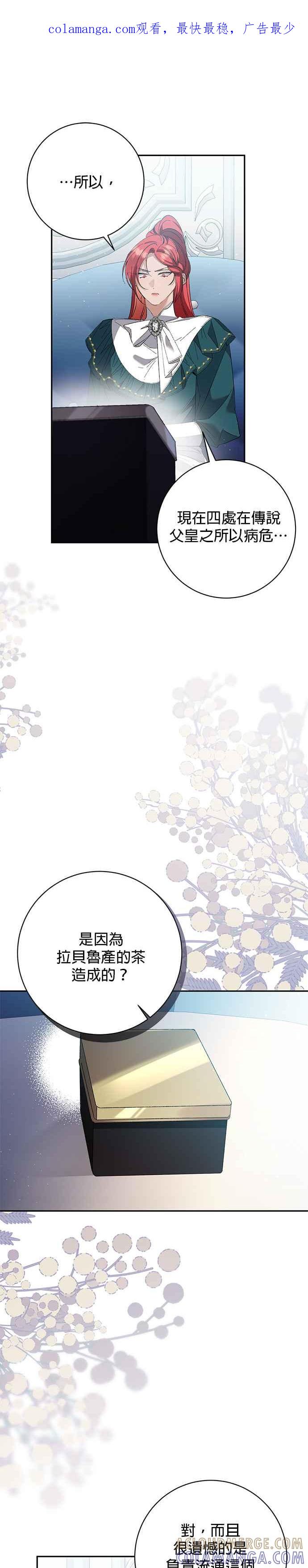 《即便求饶也没用》第160话 第1页