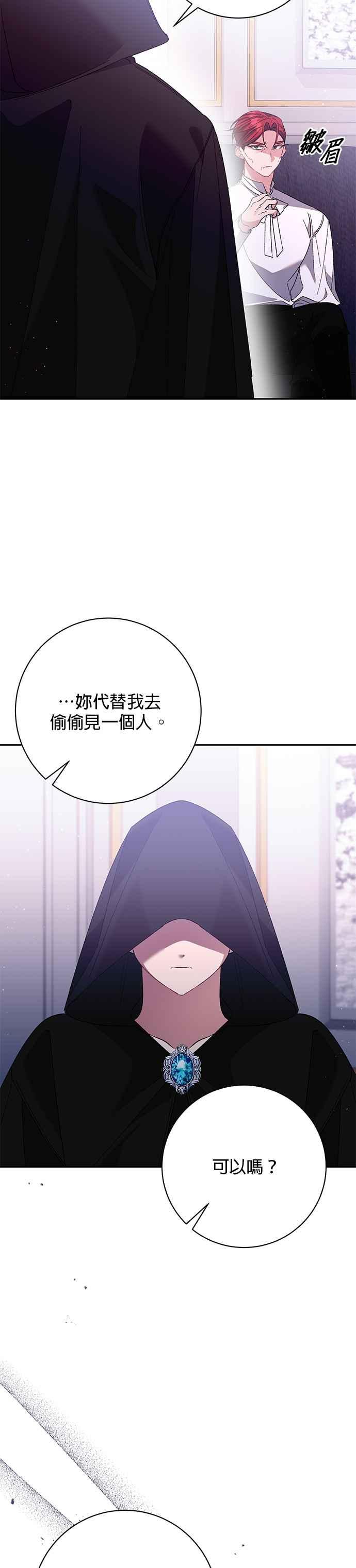 《即便求饶也没用》第160话 第24页