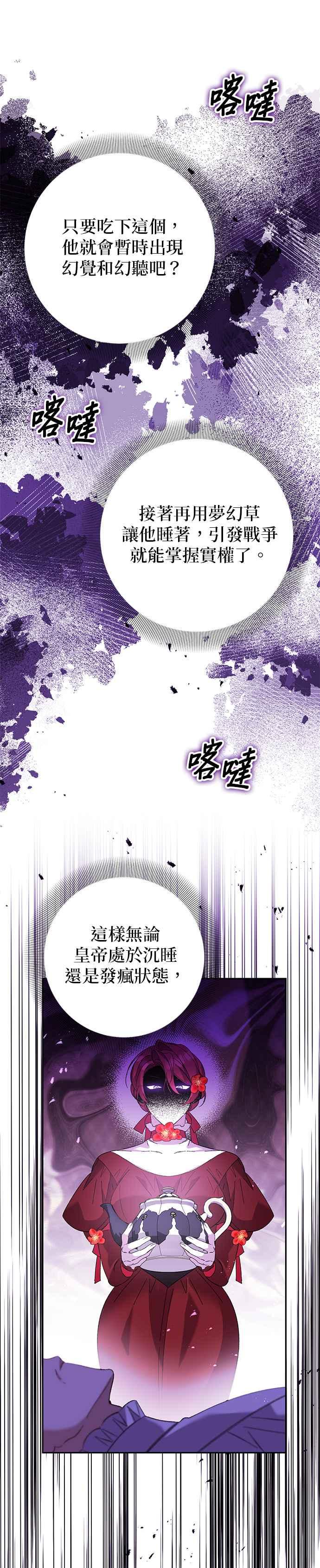 《即便求饶也没用》第160话 第18页